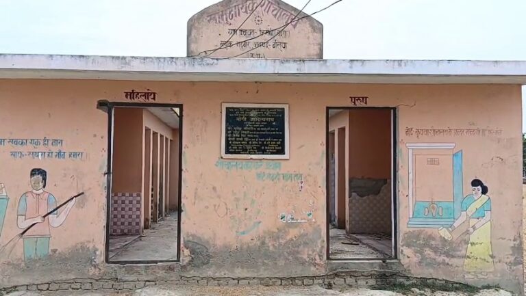 स्टोरी स्लग – सामुदायिक शौचालय की स्थिति हुई बद से बत्तर, प्रधान को बस वोट के देने के लिए रह गए है जिगनी गांव के लोग।