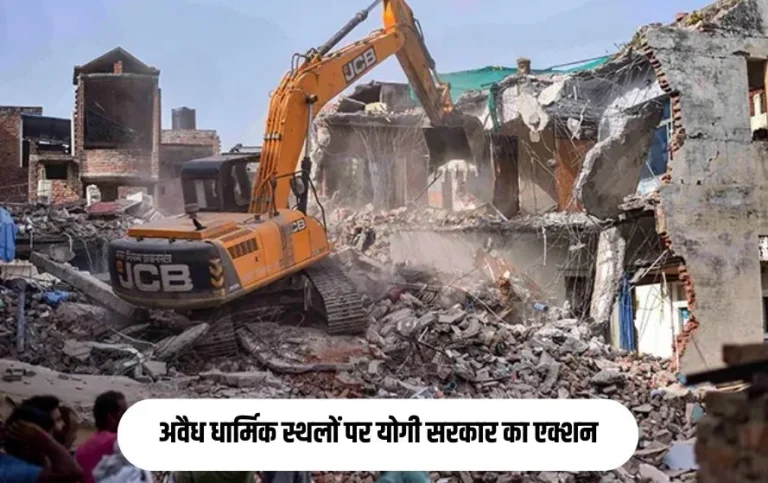 नेपाल सीमा से सटे जिलों के अवैध कब्जों पर पूरे दिन गरजा बुलडोजर, ध्वस्त किये गये अवैध निर्माण