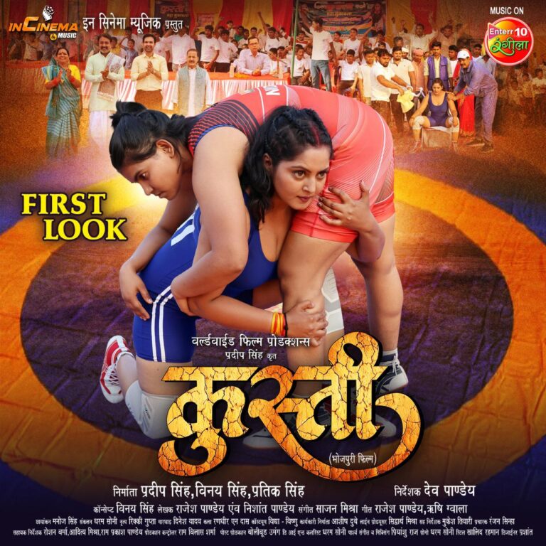 “कुस्ती” का फर्स्ट लुक आउट: दमदार पोस्टर में अंजना सिंह ने दिखाया ज़बरदस्त जलवा, चित करती नजर आईं ‘धाकड़ गर्ल’