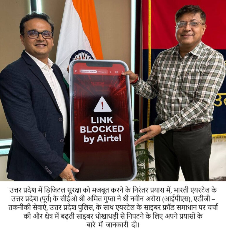 ऑनलाइन धोखाधड़ी के खिलाफ एयरटेल की सख़्त कारवाही: उत्तरप्रदेश (पूर्व) में 1 करोड़ 50 लाख यूज़र्स को रियल टाइम में सुरक्षा प्रदान की