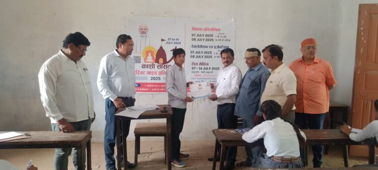 काशी सांसद टूरिस्ट गाइड प्रतियोगिता 2025 का हुआ शुभारंभ
