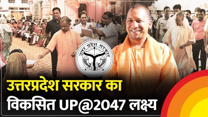 विकसित यूपी @2047- शिक्षा और विकास पर मिला व्यापक जनसमर्थन, अभियान में अब तक सवा लाख से अधिक फीडबैक दर्ज