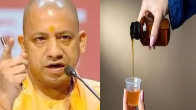 कोडीन युक्त कफ सिरप मामले पर मुख्यमंत्री योगी आदित्यनाथ की ‘जीरो टॉलरेंस की नीति’