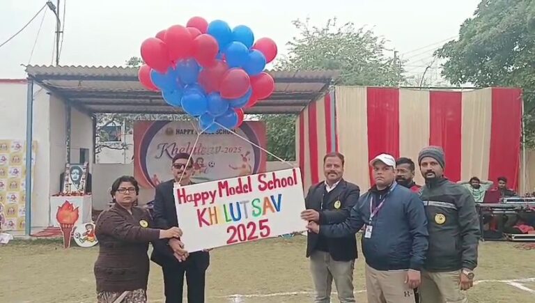 हैप्पी मॉडल स्कूल ने किया भव्य ‘स्पोर्टस डे’ का आयोजन।