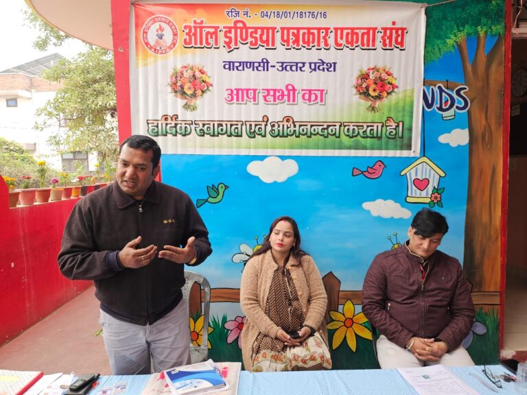 ऑल इंडिया पत्रकार एकता संघ की बैठक