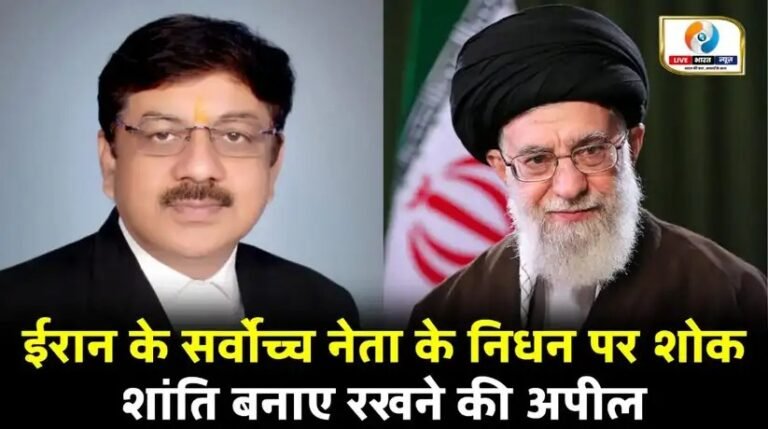 ईरान के सर्वोच्च नेता के निधन के समाचार पर शोक, शांति बनाए रखने की अपील