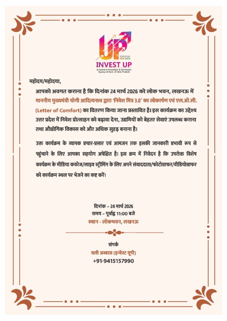 यूपीसीडा की पहल से 8 नई परियोजनाओं को मंजूरी, ₹800 करोड़ निवेश प्रस्तावित