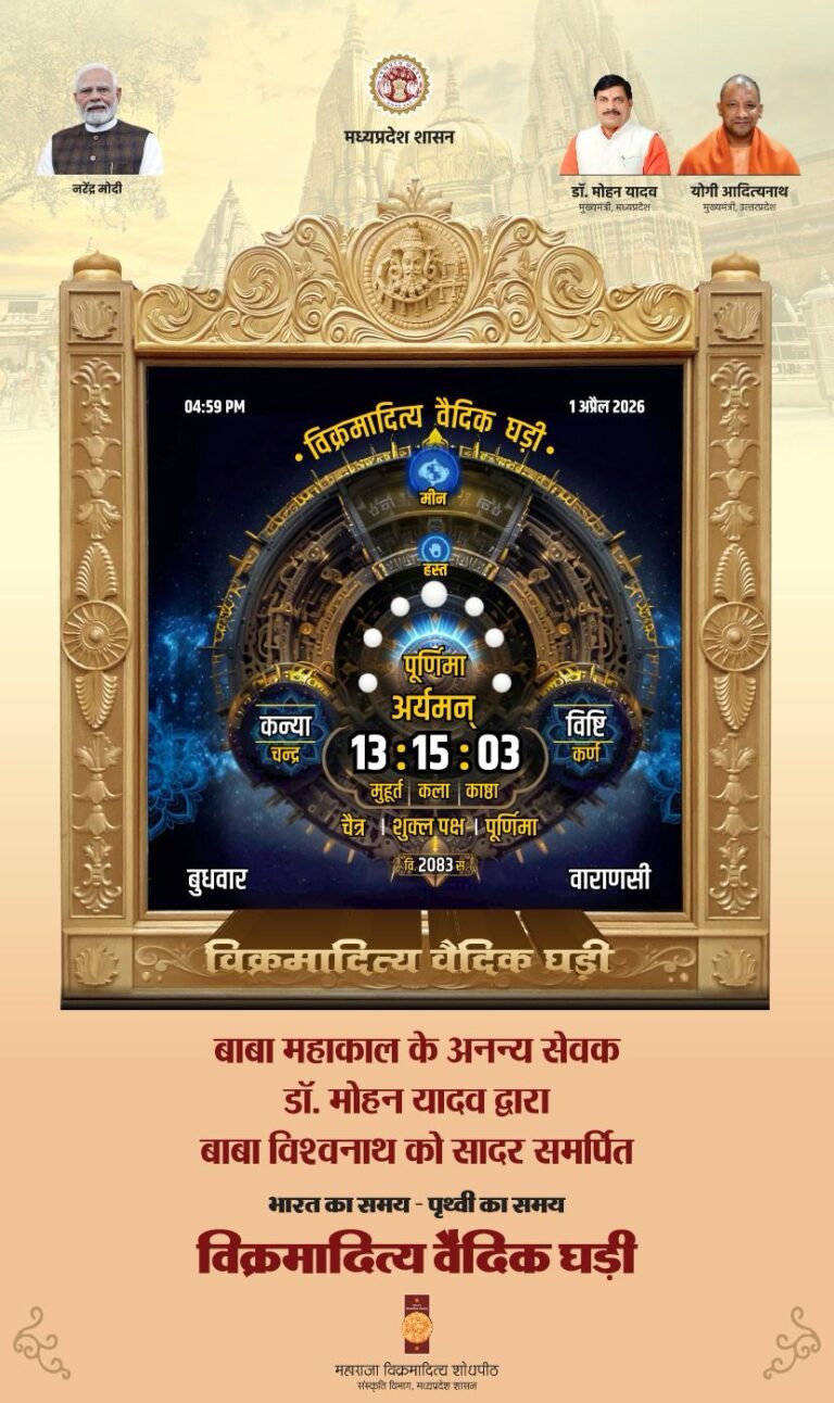 वाराणसी में शुक्रवार से प्रारंभ होगा ‘सम्राट विक्रमादित्य’ महानाट्य