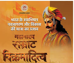 वाराणसी में शुक्रवार से प्रारंभ होगा ‘सम्राट विक्रमादित्य’ महानाट्य