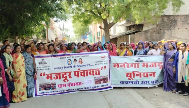 विश्व मजदूर दिवस पर मजदूरों ने अपने हक और अधिकार के लिए पंचायत में भरी हुंकार