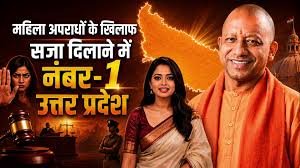 महिलाओं के खिलाफ अपराध करने  वालों के खिलाफ योगी सरकार की जीरो टॉलरेंस की नीति,