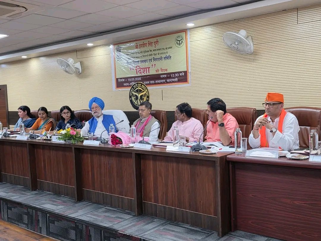 जिला विकास समन्वय एवं निगरानी समिति “दिशा” की बैठक सम्पन्न