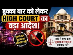 हुक्का बार संचालकों को हाईकोर्ट का झटका, कहा- ‘मौलिक अधिकार नहीं’