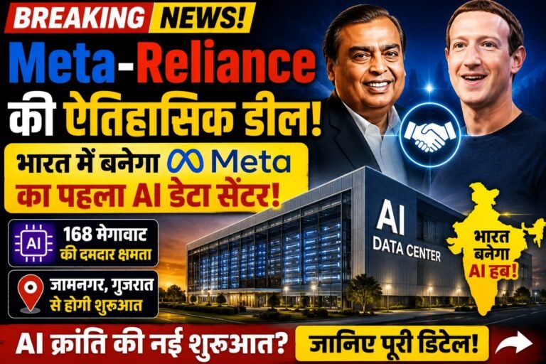 Meta-Reliance डील से बाजार में हलचल!!