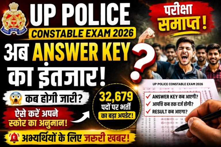 UP Police Exam खत्म , Answer Key को लेकर बड़ी खबर!