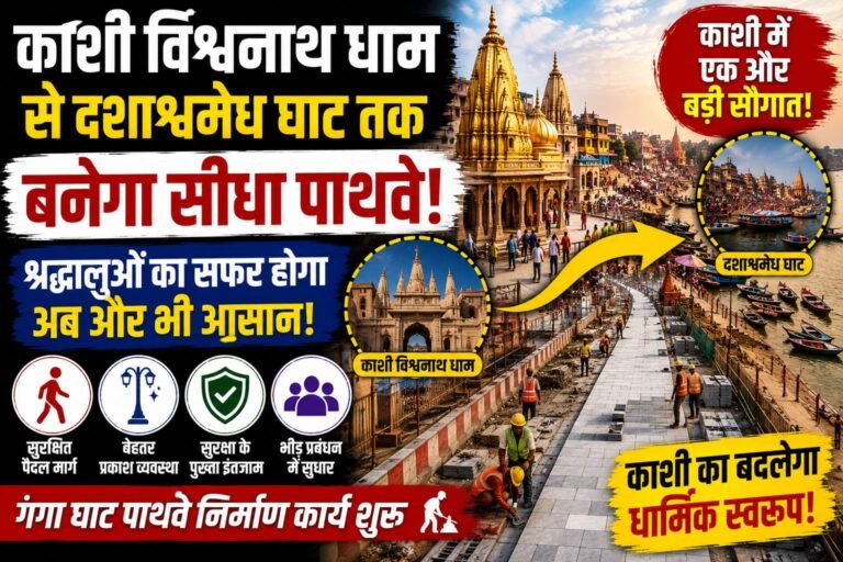 विश्वनाथ धाम से घाट तक सफर होगा आसान