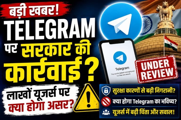 Telegram को लेकर सोशल मीडिया पर मची हलचल ,लाखों यूजर्स क्यों हुए चिंतित