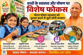 बच्चों के स्वास्थ्य और पोषण पर विशेष फोकस, पीएम पोषण व्यवस्था को दुरुस्त करने में जुटी योगी सरकार