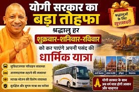 योगी सरकार का बड़ा तोहफा, श्रद्धालु हर शुक्रवार-शनिवार-रविवार को कर पाएंगे अपनी पसंद की धार्मिक यात्रा