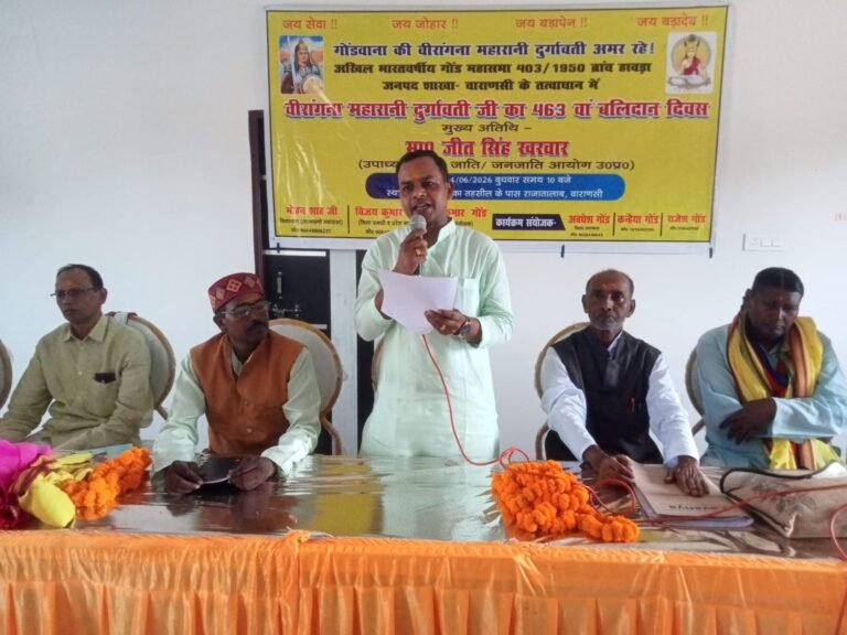 अखिल भारतवर्षीय गोंड़ महासभा ने मनाया वीरांगना महारानी दुर्गावती जी का 463 वां बलिदान दिवस