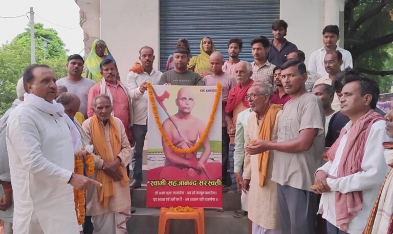 स्वामी सहजानंद सरस्वती की 76वीं पुण्यतिथि पर श्रद्धांजलि सभा व किसान अधिकार संवाद का आयोजन