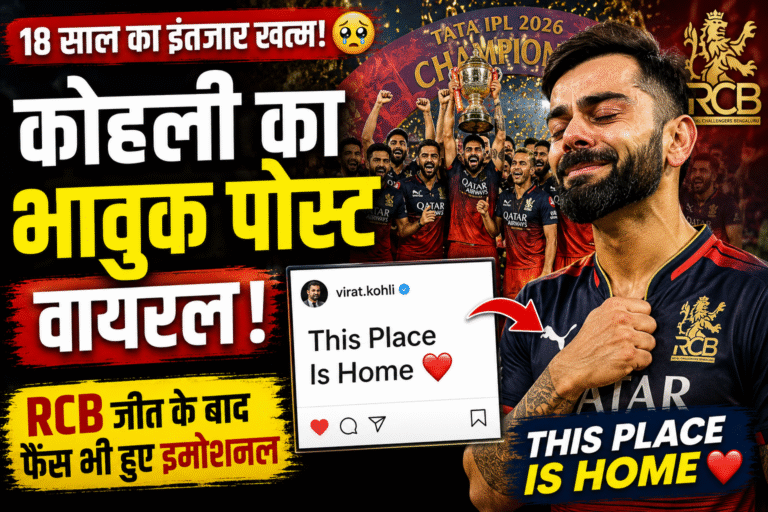 कोहली हुए इमोशनल , 18 साल बाद सपना पूरा!!
