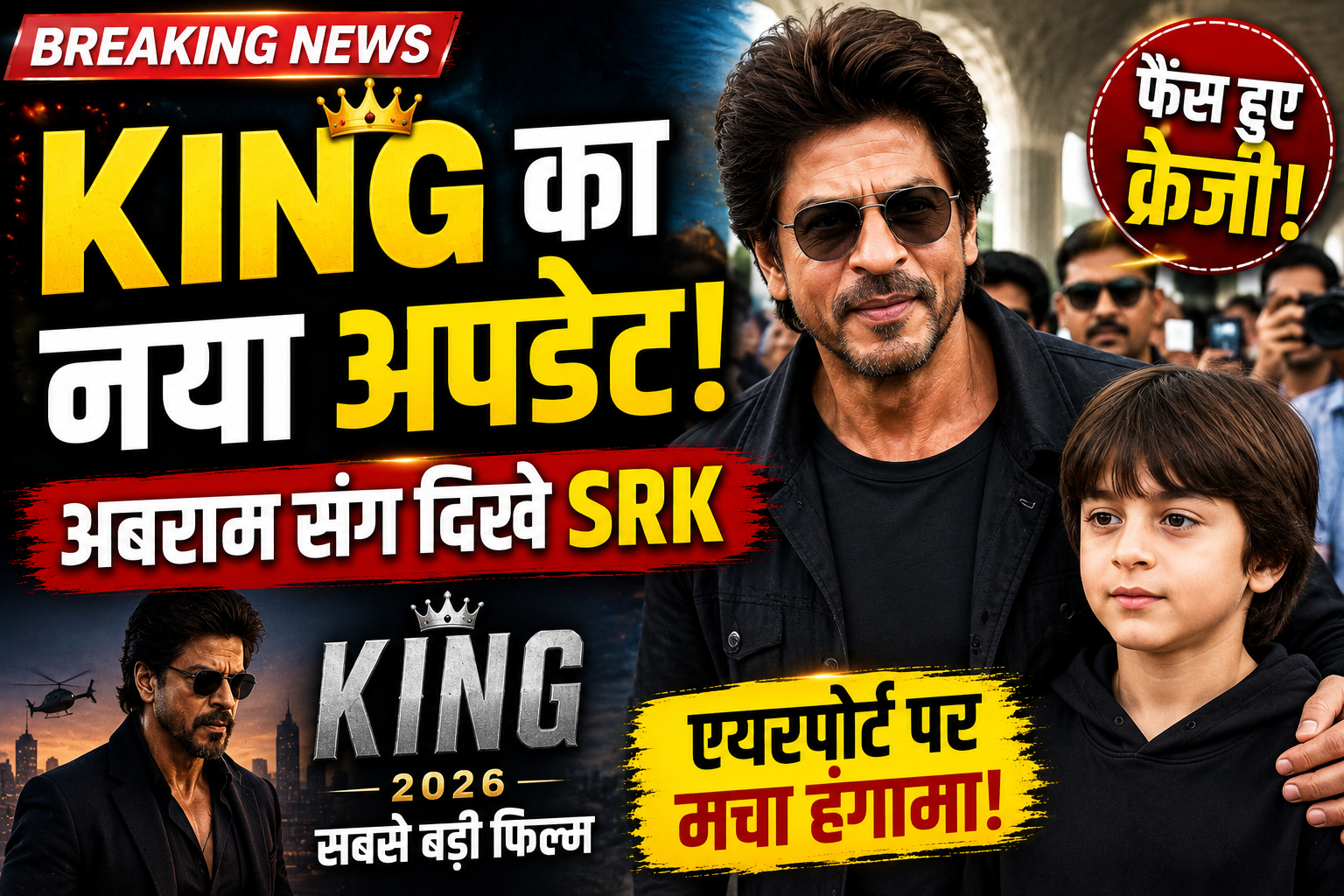 SRK को देखकर एयरपोर्ट पर मचा हंगामा! King को लेकर फिर बढ़ी चर्चा