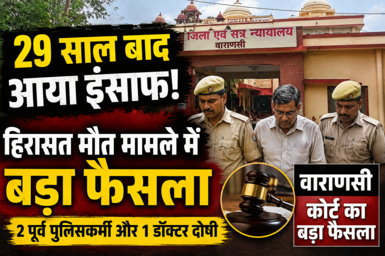 1997 का मामला, 2026 में फैसला!