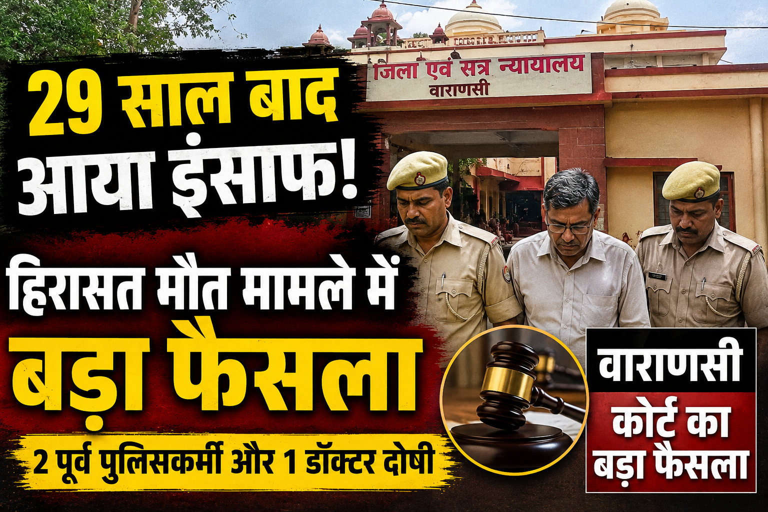 1997 का मामला, 2026 में फैसला!