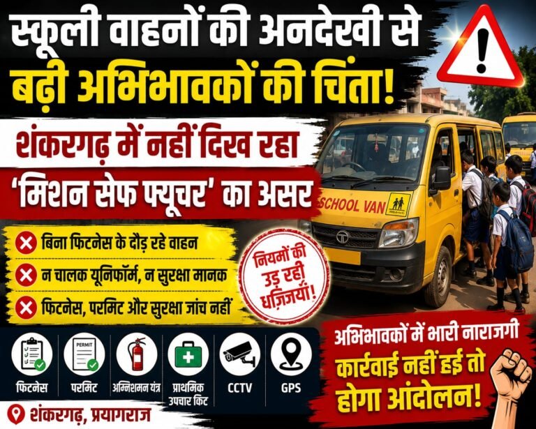 ‘मिशन सेफ फ्यूचर’ पर उठे सवाल , अभिभावकों का फूटा गुस्सा