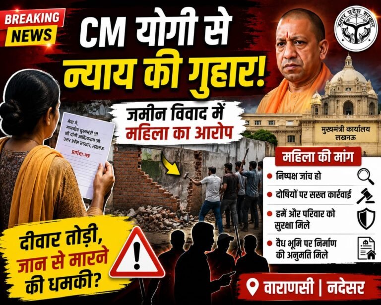 महिला ने मुख्यमंत्री से लगाई न्याय की गुहार, दीवार तोड़ने और धमकी देने का आरोप