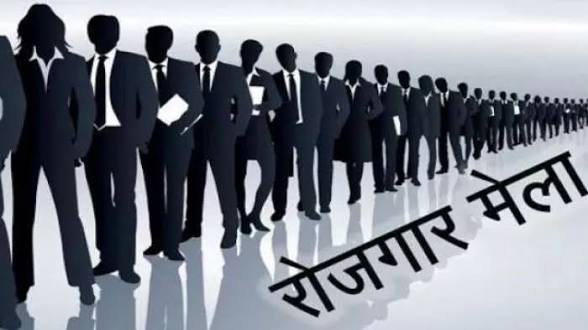 बेरोजगार युवाओं को रोजगार प्रदान करने के लिए एक दिवसीय निःशुल्क रोजगार मेला
