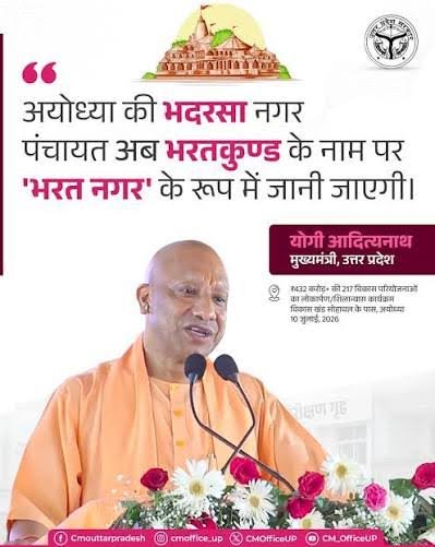 भदरसा का नाम ‘भरत नगर’ होने से श्रद्धालु गदगद आस्था को मिला सम्मान