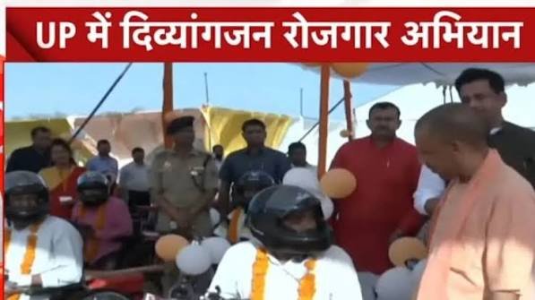 योगी सरकार का बड़ा कदम: 3 से 10 अगस्त तक चलेगा ‘दिव्यांगजन रोजगार अभियान 3.0’