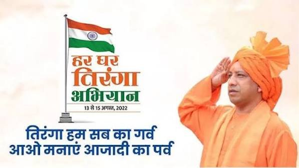 हर घर तिरंगा जन आंदोलन बने, हर घर पर सम्मानपूर्वक फहरे राष्ट्रध्वज: मुख्यमंत्री योगी आदित्यनाथ