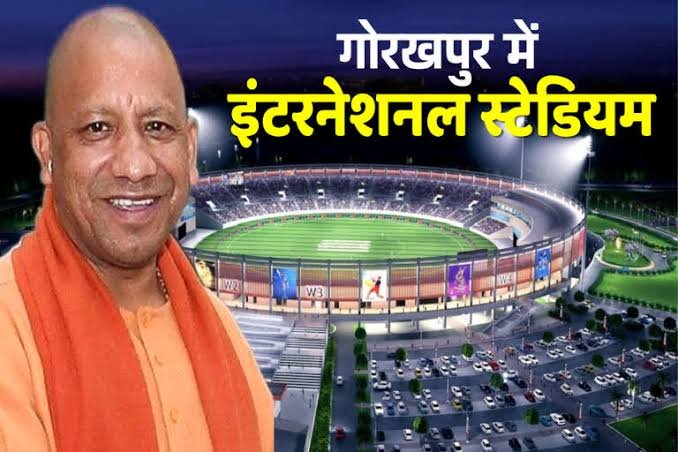 योगी सरकार की खेल क्रांति: गोरखपुर का अंतरराष्ट्रीय क्रिकेट स्टेडियम मात्र तीन महीने में लगभग 20% तैयार