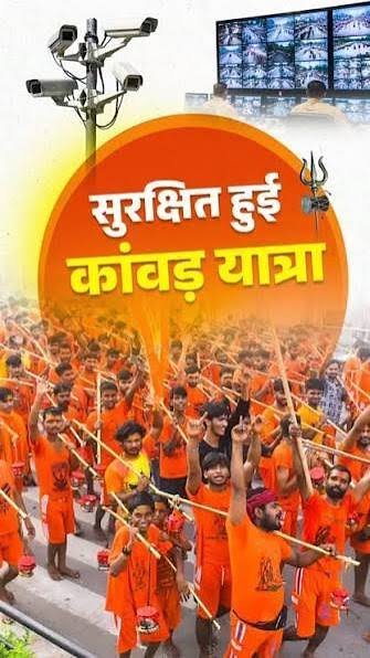 कांवड़ यात्रा हुई हाईटेक : योगी सरकार में शिवभक्तों को एक क्लिक पर हर सुविधा