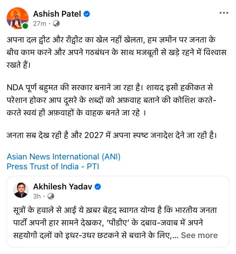 “अपना दल ट्वीट और रीट्वीट का खेल नहीं खेलता, हम ज़मीन पर जनता के बीच काम करने और अपने गठबंधन के साथ मजबूती से खड़े रहने में विश्वास रखते हैं।
