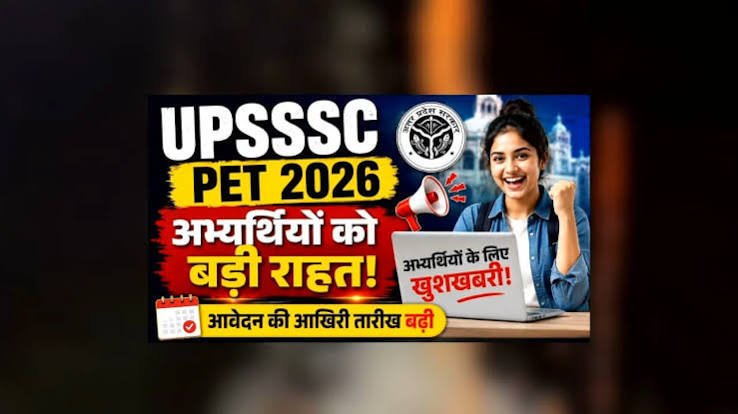 यूपी PET-2026 अभ्यर्थियों को बड़ी राहत, आवेदन की अंतिम तारीख बढ़ी