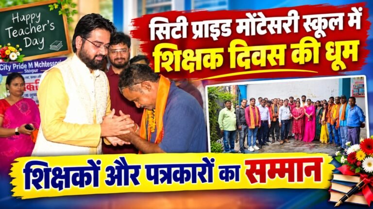 शिक्षक दिवस पर शिक्षकों एवं पत्रकारों का सम्मान