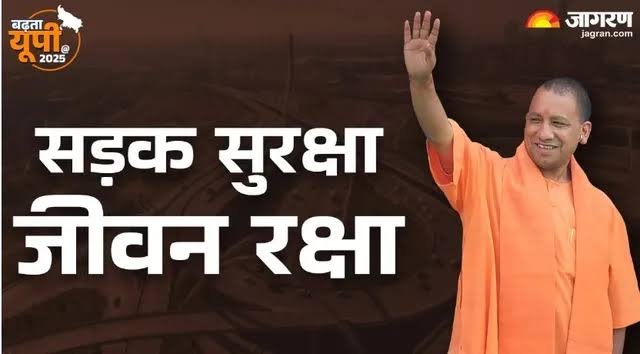 योगी सरकार का सड़क सुरक्षा विजन, हादसों पर रोक के लिए जीरो फैटैलिटी डिस्ट्रिक्ट योजना को मिशन मोड में लागू करने के निर्देश