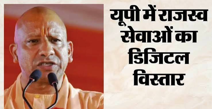 योगी सरकार के तीन नये पोर्टल राजस्व सेवाओं को बनाएंगे और आसान