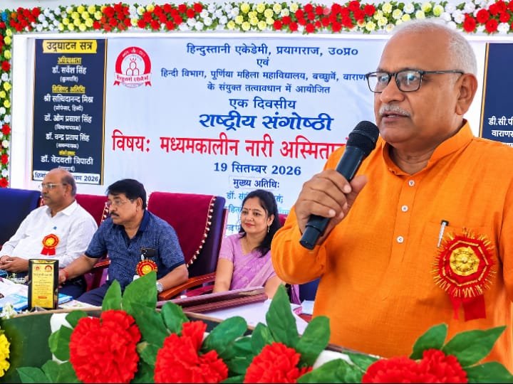 पूर्णोदय महिला महाविद्यालय में “मध्यकालीन नारी अस्मिता और मीराबाई” विषय पर एक दिवसीय राष्ट्रीय संगोष्ठी आयोजित