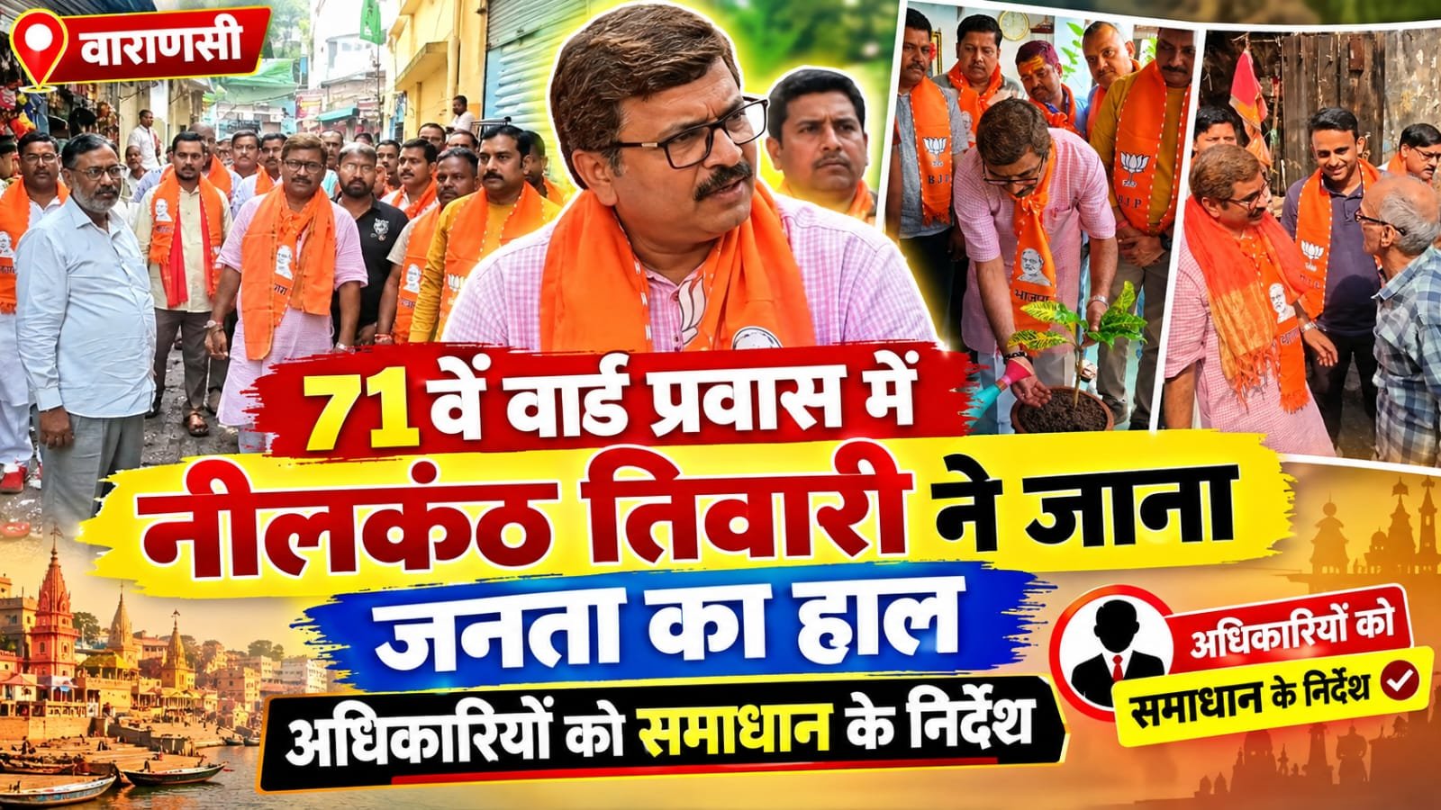 71वें दिन मध्यमेश्वर वार्ड पहुंचे नीलकंठ तिवारी, सुनीं जनसमस्याएं
