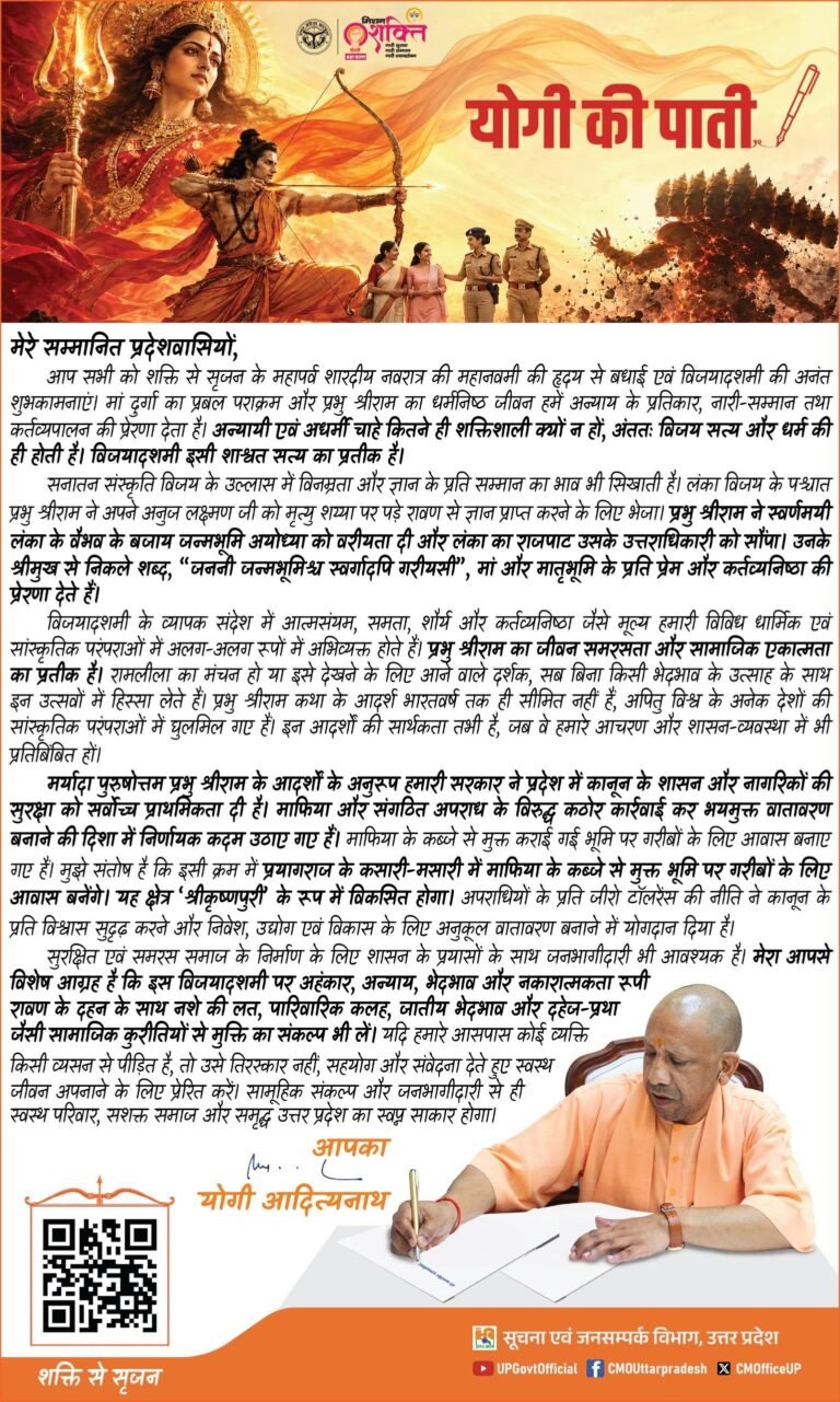 सीएम योगी ने लिखी पाती, शारदीय नवरात्र की महानवमी और विजयादशमी की दी शुभकामनाएं
