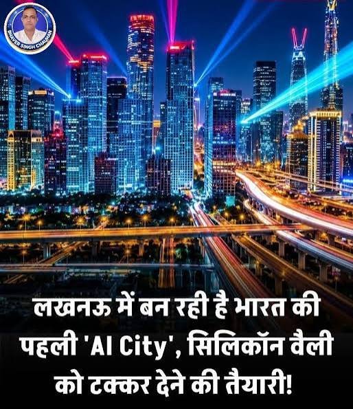 लखनऊ में एआई सिटी के जरिए टेक्नोलॉजी हब बनाने की तैयारी तेज, योगी सरकार ने बढ़ाए कदम
