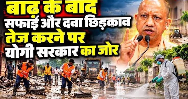बाढ़ के बाद जनजीवन सामान्य बनाने में जुटा नगर निगम, सफाई और मच्छर नियंत्रण अभियान तेज